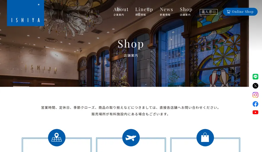 イシヤ 日本橋の公式サイト