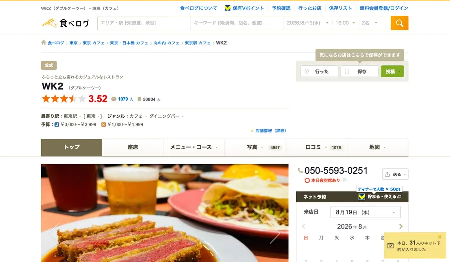 Header of the official website of WK2 Cafe&Restaurant Tokyo station