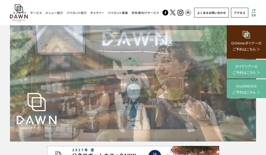 分身ロボットカフェ DAWN ver.β（Ory Cafe）の公式サイト