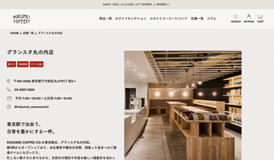 Header of the official website of ROKUMEI COFFEE CO. GRANSTA MARUNOUCHI