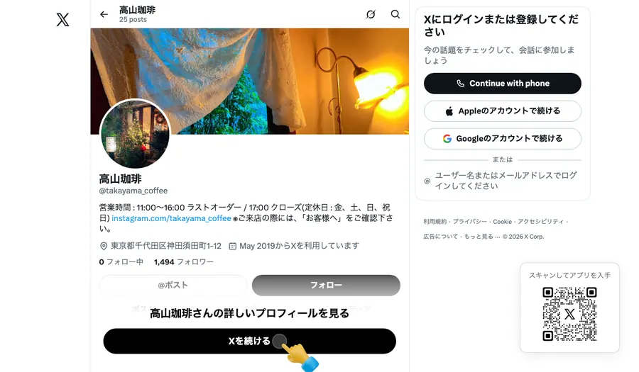 高山珈琲の公式サイト